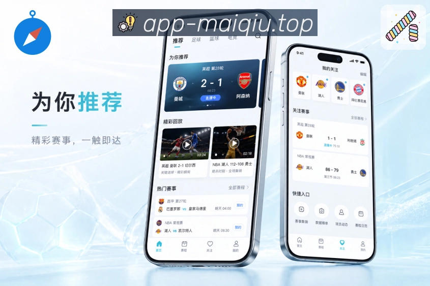 买球站App热门赛道展示：联赛入口、球队入口、杯赛入口和焦点场次